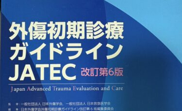 雑記：JATECを受講してきました